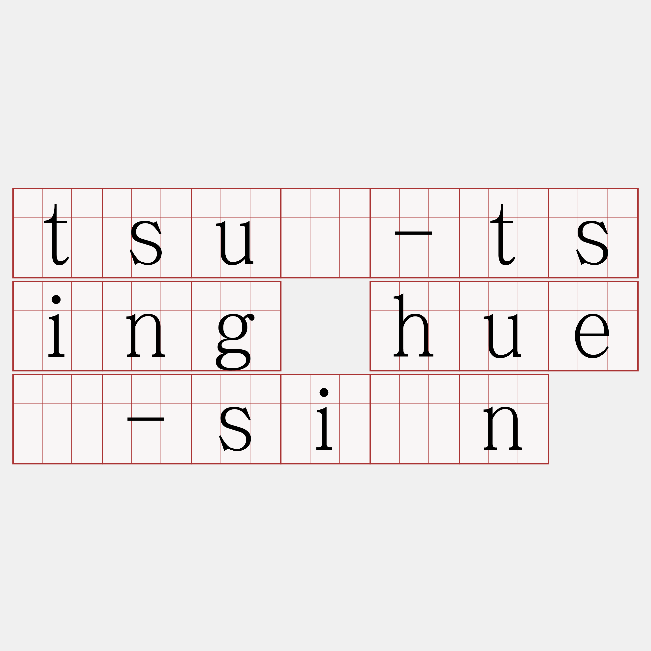 tsū-tsing huē-sîn